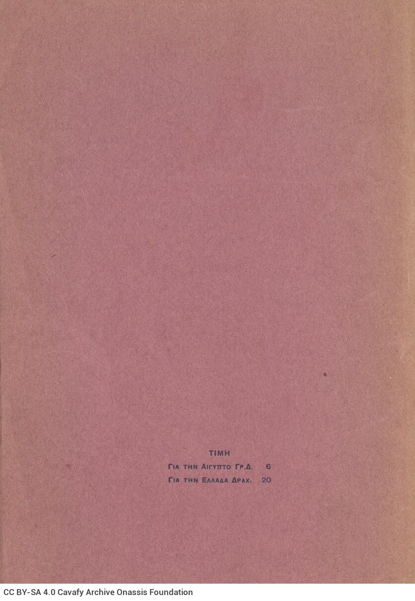 20,5 x 14 εκ. 66 σ. + 2 σ. χ.α., όπου στη σ. [1] κτητορική σφραγίδα CPC και χειρόγρ�